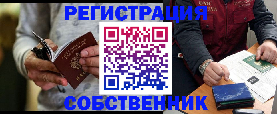 прописка в квартире в Артёмовском